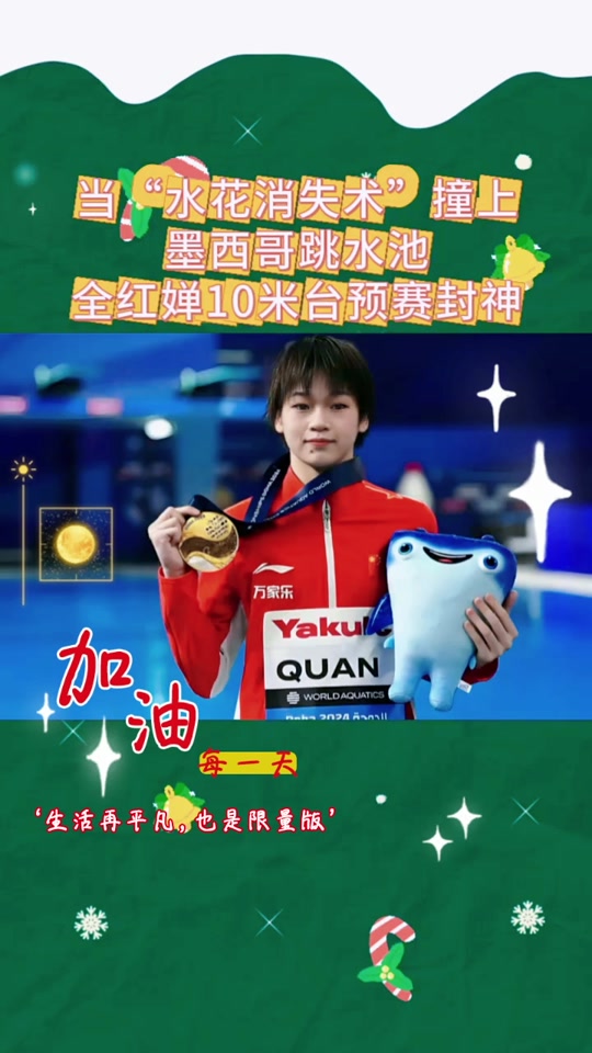 墨西哥选手在跳水比赛中表现惊艳